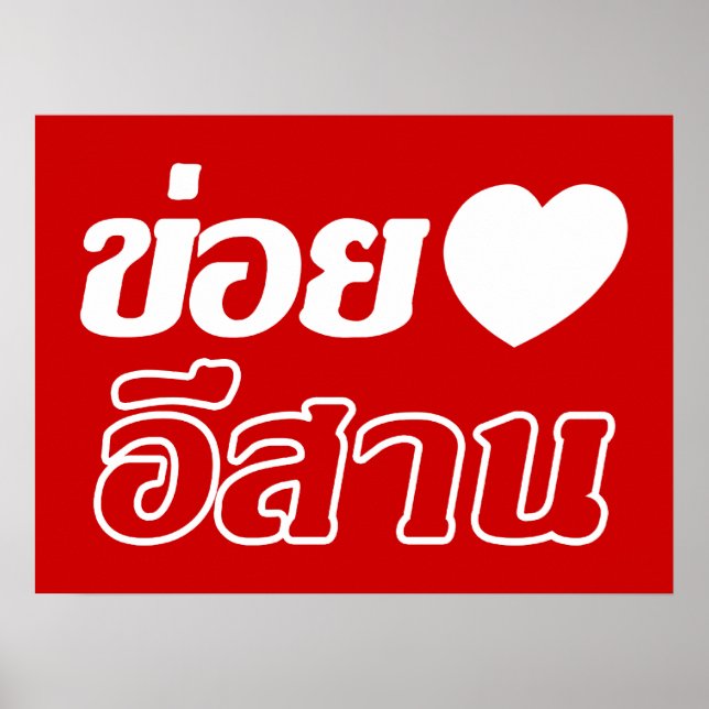 Póster Amo Isaan ♦ Escrito en dialecto tailandés Isan ♦ (Frente)