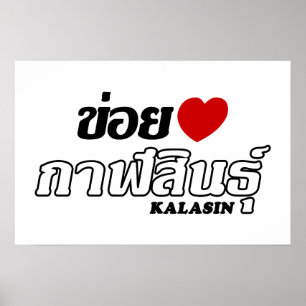 Póster Amo Kalasin, Isan, Tailandia