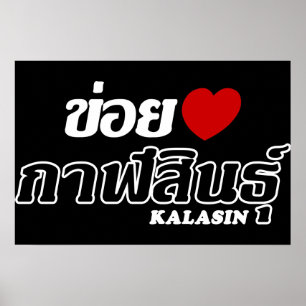 Póster Amo Kalasin, Isan, Tailandia