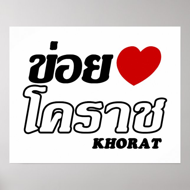 Póster Amo (Quiero) Khorat, Isan, Tailandia (Frente)