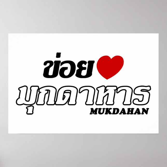Póster Amo (Quiero) Mukdahan, Isan, Tailandia (Frente)