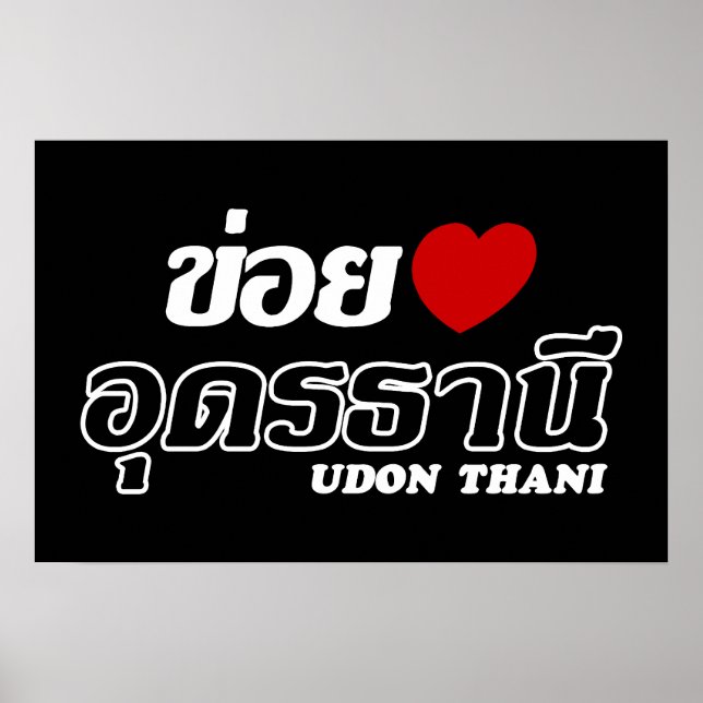 Póster Amo (Quiero) Udon Thani, Isan, Tailandia (Frente)
