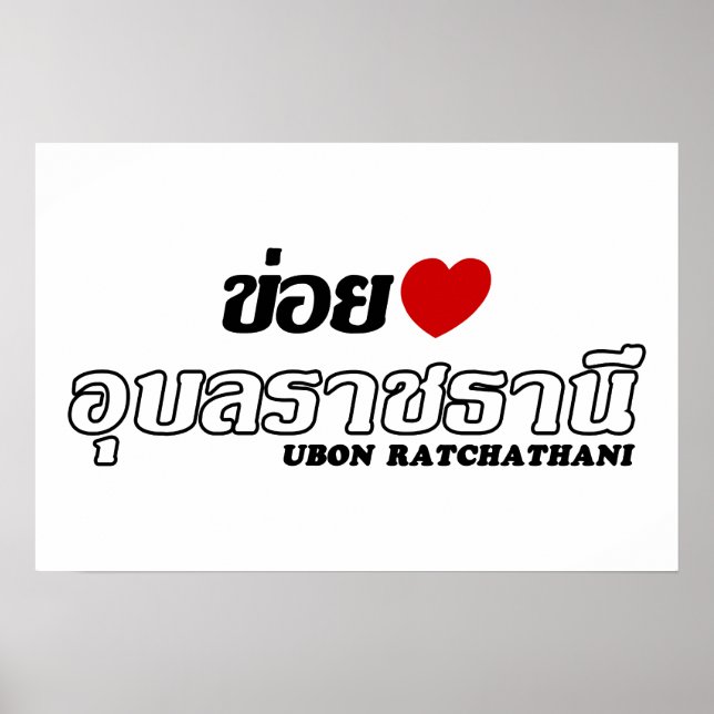 Póster Amo Ubon Ratchathani, Isan, Tailandia (Frente)