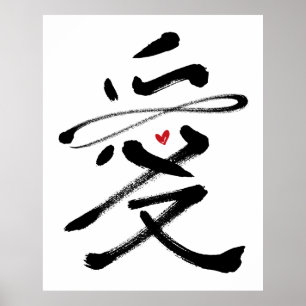 Póster Amor Eterno Caligrafía China Corazón Rojo