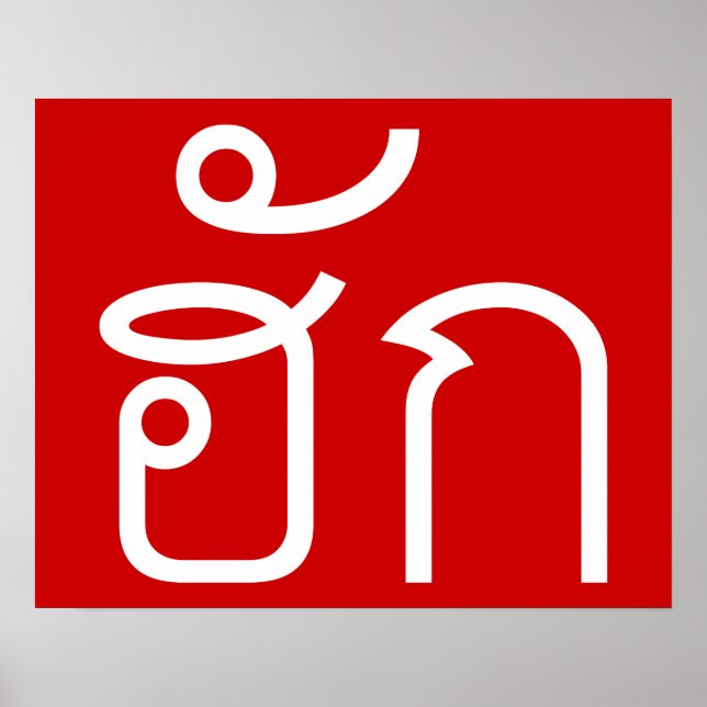 Póster Amor / HUK + Guión De Lenguaje Isan Tailandés (Frente)