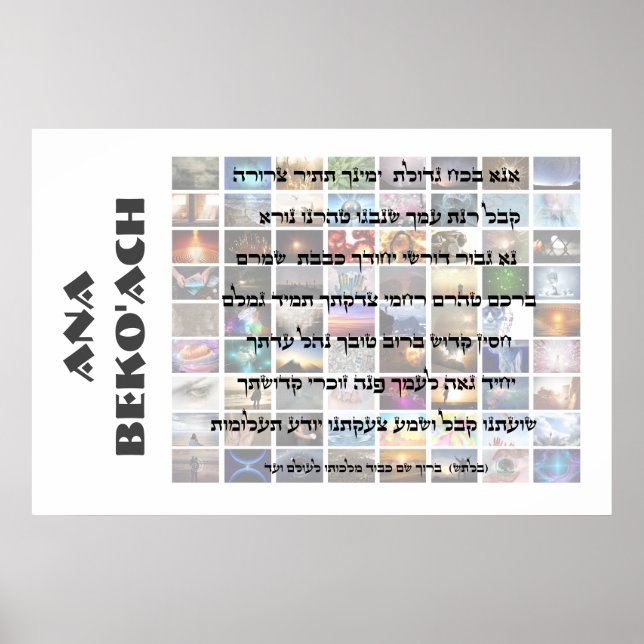 Póster Ana Beko'ach - 42 letras Nombre de Dios (Frente)