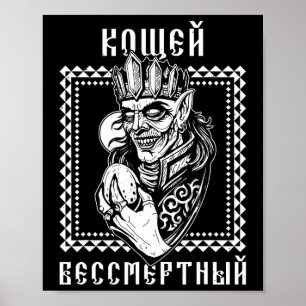 Póster Ancestralidad Koshchei Inmortal Paganismo Ucrania 