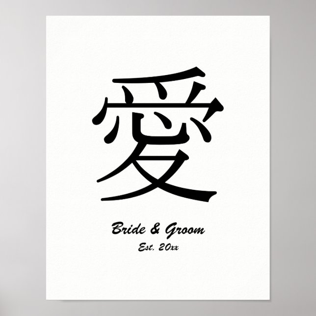 Póster Aniversario de la Boda de la Símbolo Kanji Negro (Frente)