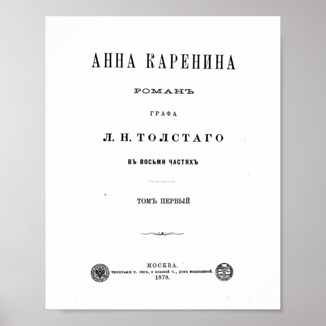 Póster Anna Karenina - portada del primer volumen (1878) (Frente)