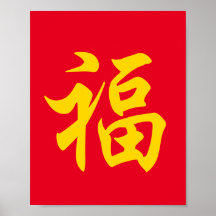 año nuevo chino 福