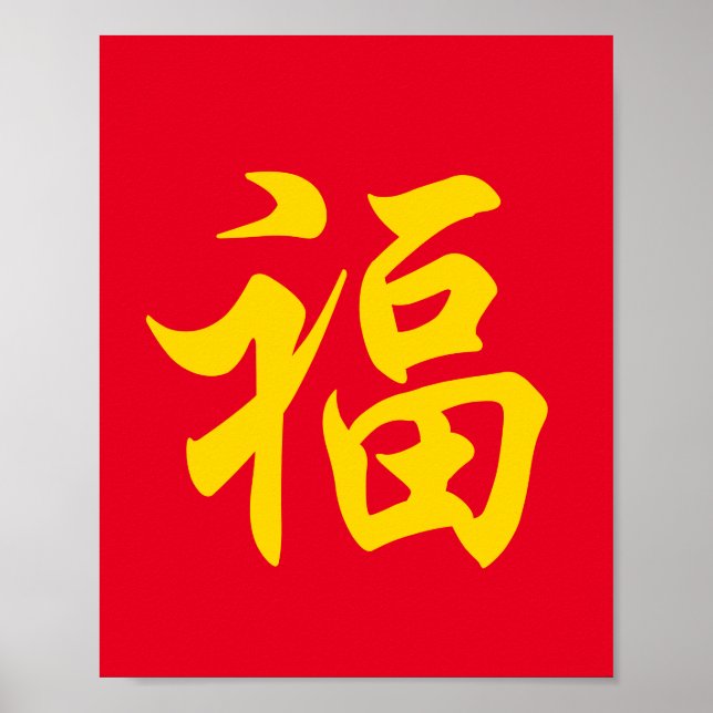 Póster Año nuevo chino 福 (Frente)