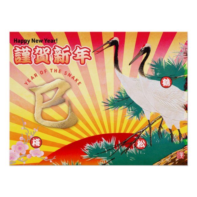 Póster Año nuevo de la serpiente 2025 (Anverso)