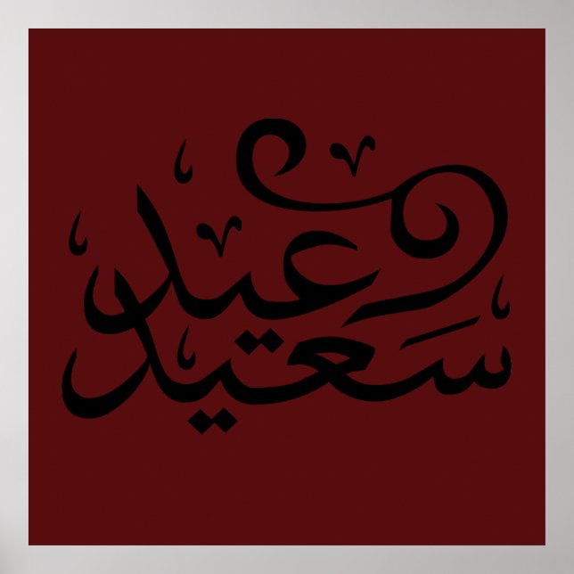 Póster arabic calligraphy writing text arab lettering (Frente)