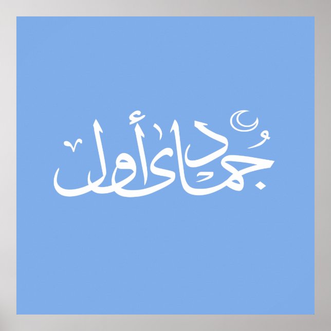 Póster arabic calligraphy writing text islamic lettering (Frente)