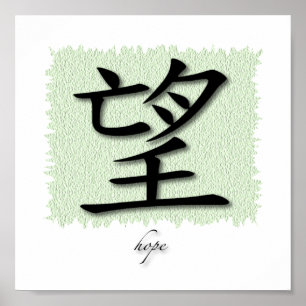 Póster Art Print Chinese Symbol For Hope On Mat