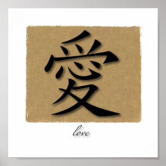 Póster Art Print Chinese Symbol For Love On Bamboo