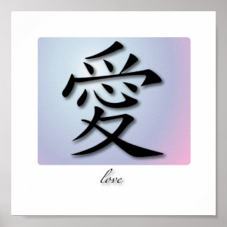 Póster Art Print Chinese Symbol For Love On Sphere