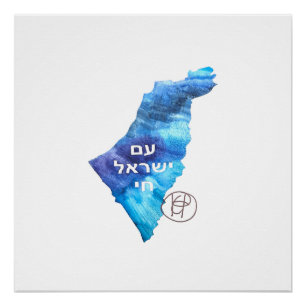 Póster Arte acuático Am Yisrael Chai Israel