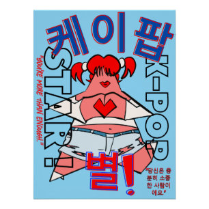 Póster Arte de pared de K-Pop LUMINA