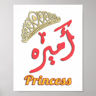 Poster - Arte de Word para la princesa・・árabe