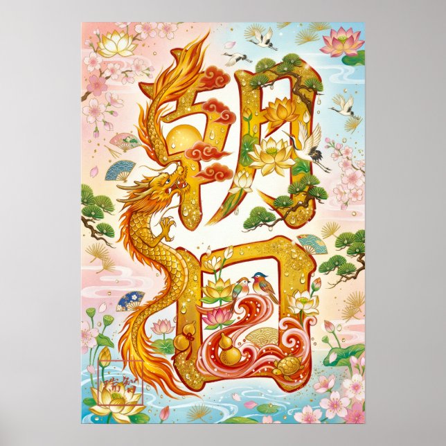Póster Asahi: Calligraphy "Morning Sun" 260020018 (Frente)