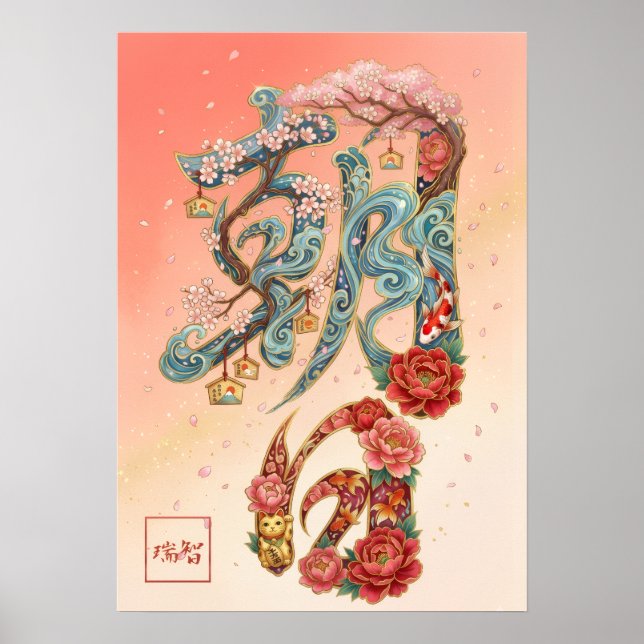 Póster Asahi: Calligraphy "Morning Sun" 260020228 (Frente)