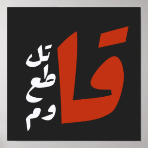 Póster Asesino decisivo resistió Lucha Boicot Resiste pal