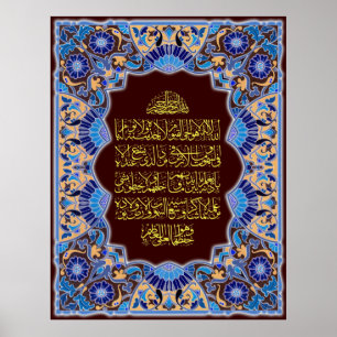 Póster  Ayatulkursi ف ن-ك خ ط-آ・・・・・・・・・・・・・・・・・・・・・・・