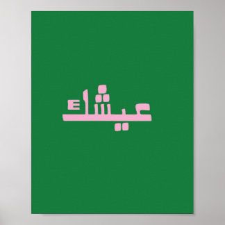 Póster Aychek | Arte mural retro de agradecimiento