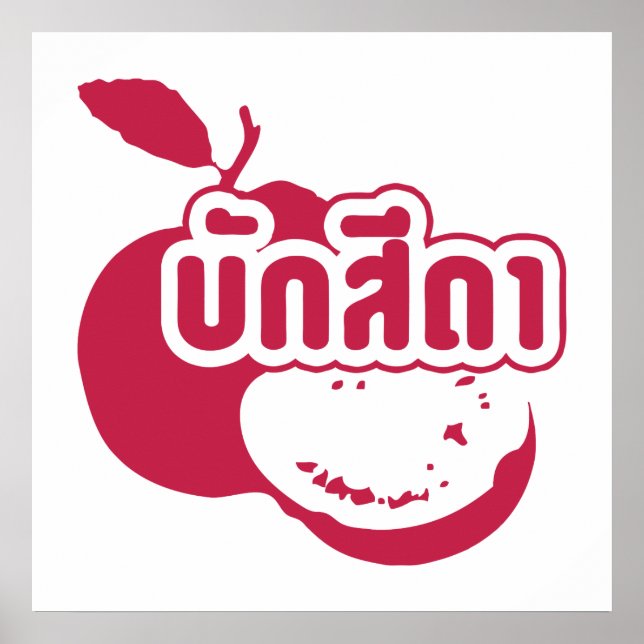 Póster Bak Sida・Farang escrito en Thai Isaan Dialect. (Frente)