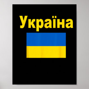 Póster Bandera de Ucrania Banderas ucranianas Ykpaiha Reg