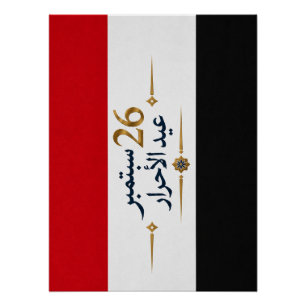 Póster Bandera yemení - Tapiz del Eid Al Ahrar del 26 de