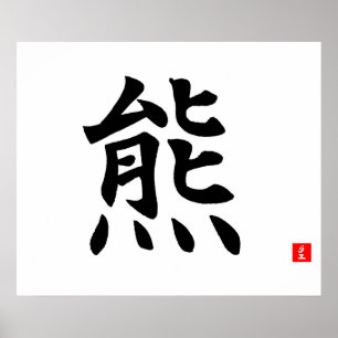 Póster Bear kanji