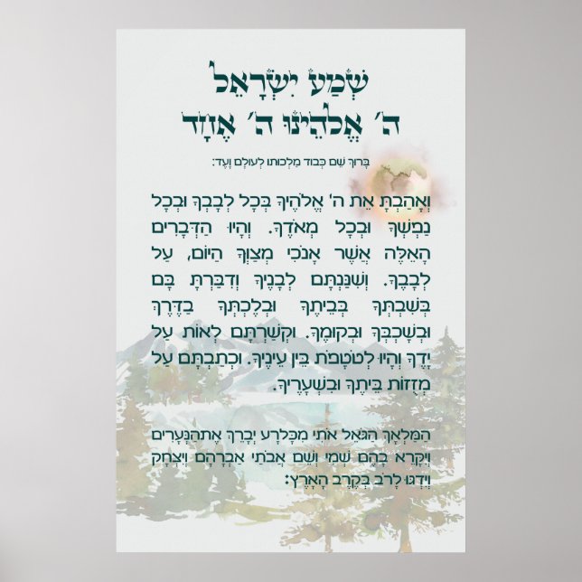 Póster Bedtime Shema Israel para niños con montañas (Frente)