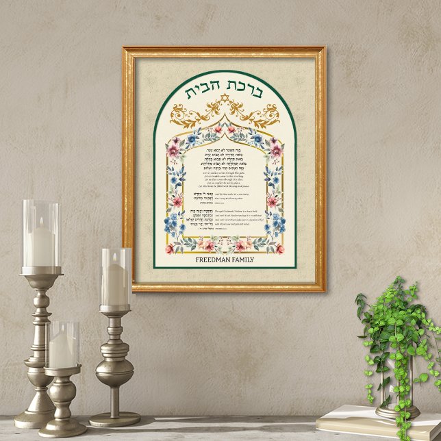 Póster Birkat Habayit Floral inglesa hebrea en crema (Birkat Habayit Hebrew English Jewish Home Blessing on Taupe Background)