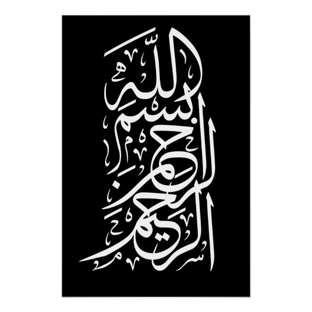 Póster Bismillah Arrahman Arraheem (Anverso)
