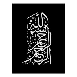 Póster Bismillah Arrahman Arraheem