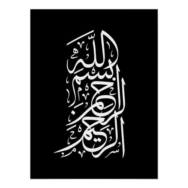 Póster Bismillah Arrahman Arraheem (Anverso)