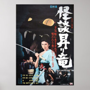 Póster Blind Womans Curse