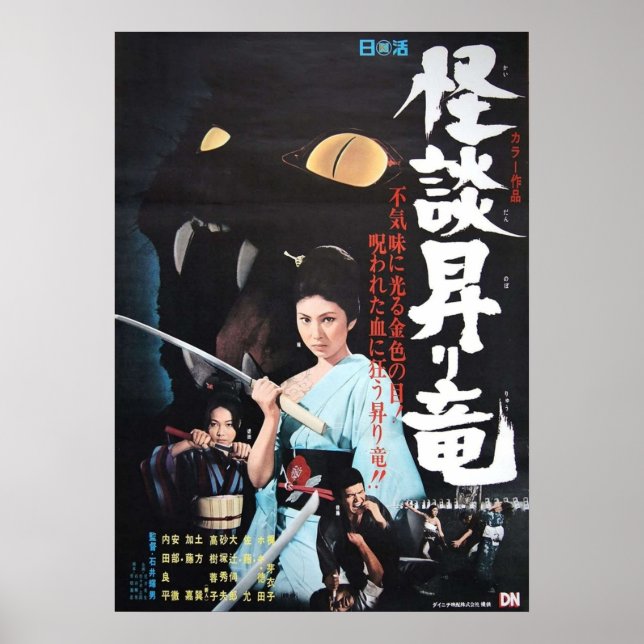 Póster Blind Womans Curse (Frente)