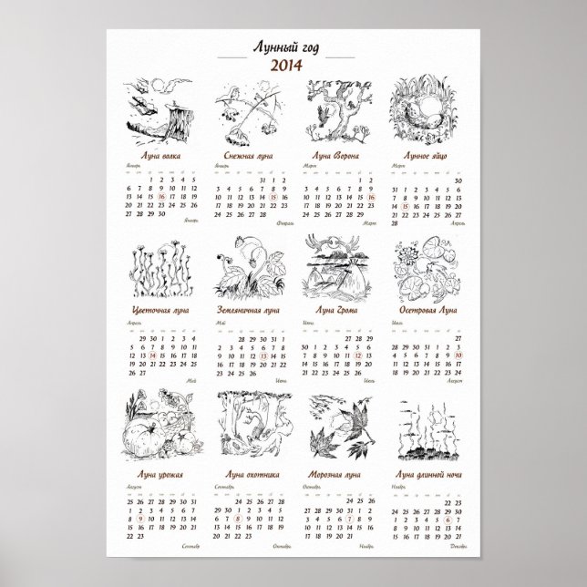 Póster Calendario del año lunar 2014 (Frente)