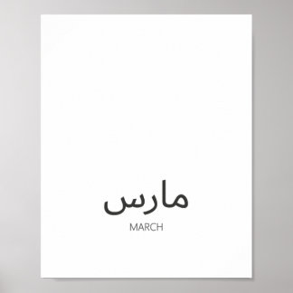 Póster Calendario marzo