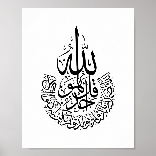 Póster Caligrafía árabe ayatul kursi versos del Corán (Frente)