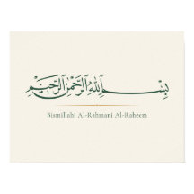 Caligrafía árabe Bismillah | Islámico minimalista 