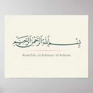 Póster Caligrafía árabe Bismillah Islámico minimalista