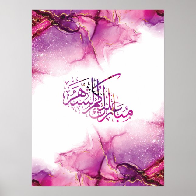 Póster Caligrafía árabe de Ramadan Mubarak (Frente)