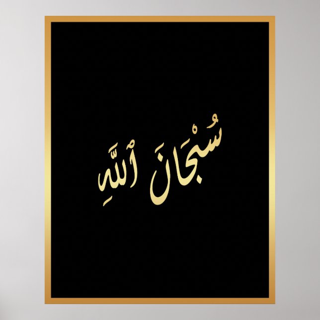 Póster Caligrafía árabe islámica Subhan Allah Gold Blac (Frente)