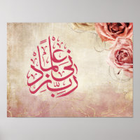 Caligrafía árabe "Rabbi Zidni Ilma"