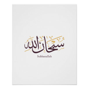 Póster Caligrafía árabe Subhanallah – Elegante Thuluth