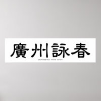 Caligrafía china Guangzhou Wing Chun